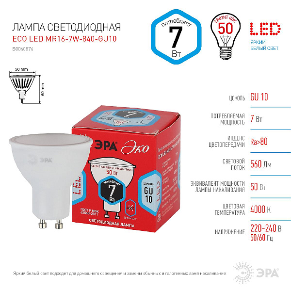 Изображение Лампа светодиодная Эра GU10 7W 4000K ECO LED MR16-7W-840-GU10 Б0040876