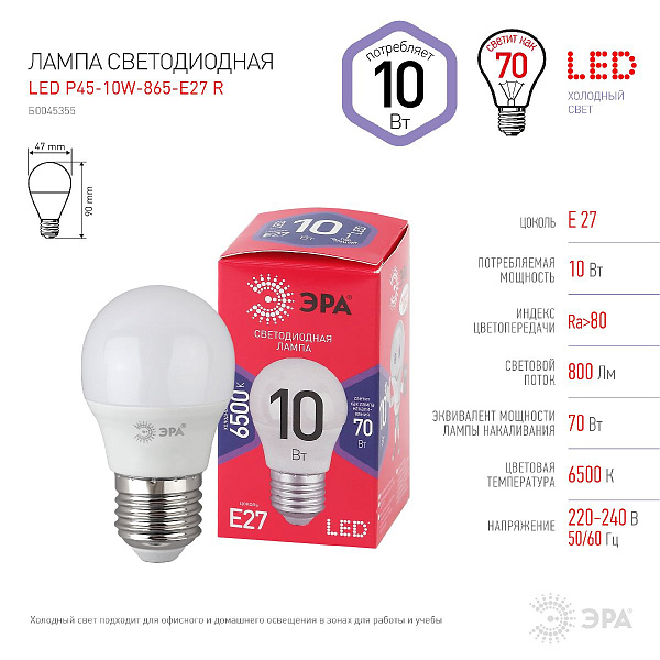 Изображение Лампа светодиодная Эра E27 10W 6500K LED P45-10W-865-E27 R Б0045355