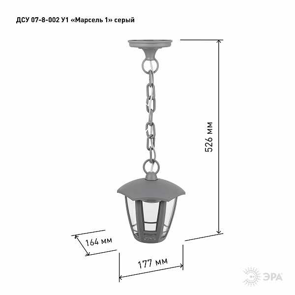 Изображение Уличный подвесной светильник Эра ДСУ 07-8-002 У1 «Марсель 1» серый Б0057522