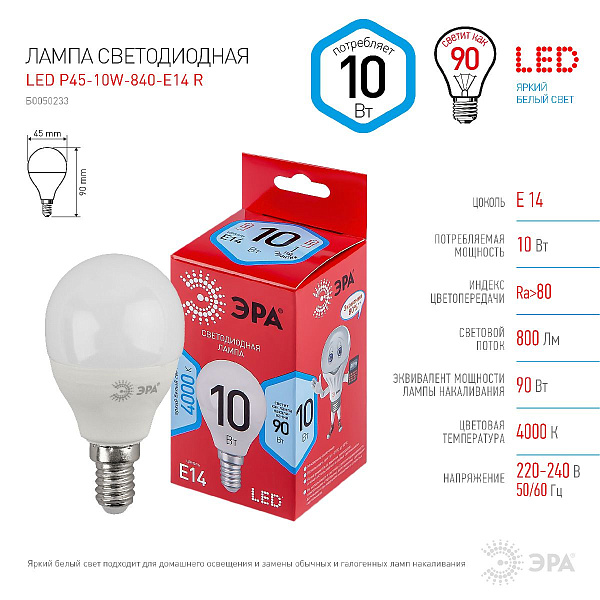 Изображение Лампа светодиодная Эра E14 10W 4000K LED P45-10W-840-E14 R Б0050233